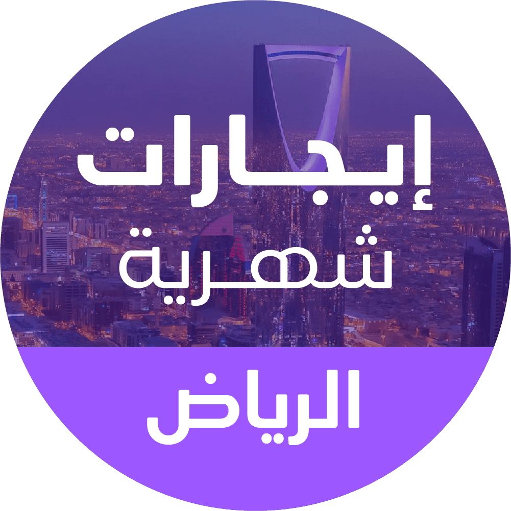 إيجارات شهرية